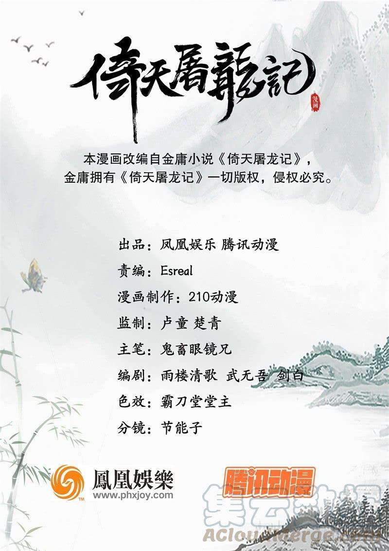 The Heaven Sword and the Dragon Saber Chapter 16 Gambar 2